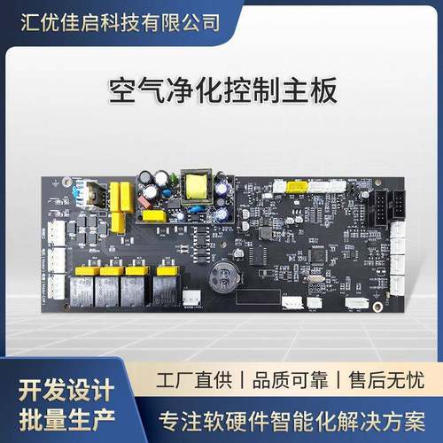 等离子消毒空消机空气净化控制pcba方案商主板电路板开发净化器