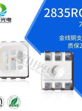 2835RGB六脚灯珠led贴片灯珠2835rgb灯珠面板灯灯珠0.6w0.2w