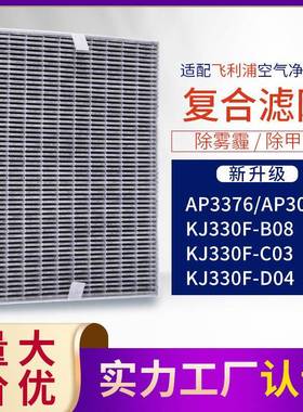 适配菲利浦空气净化器滤网AP3036/3376/KJ330F-B08复合型滤芯C03