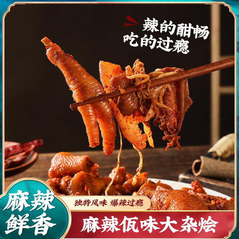 馋仙味佤味大杂烩云南特色小吃鸡胗鸡爪三角骨鸡骨牛皮苤菜根麻辣,水产肉类/新鲜蔬果/熟食,鸡肉/鸡肉制品,淘宝优惠券,粉丝福利购,淘宝优惠卷