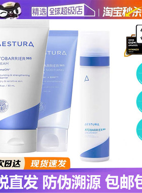 韩国AESTURA瑷丝特兰高保湿面霜喷雾肌肤补水修护屏障柔护80ml