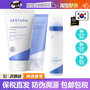 韩国AESTURA瑷丝特兰高保湿面霜喷雾肌肤补水修护屏障柔护80ml