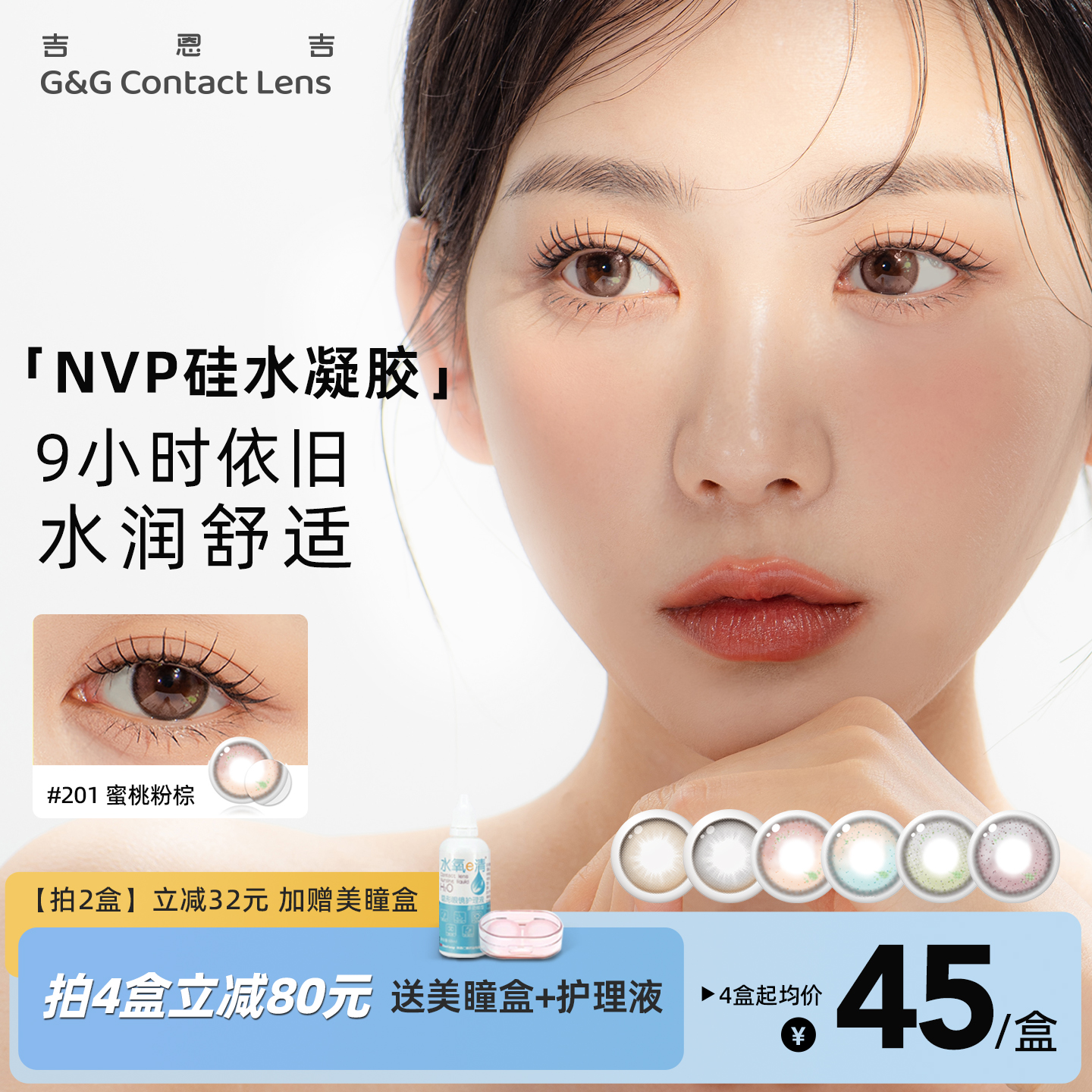 韩国G&G吉恩吉硅水凝胶美瞳大小直径彩色隐形眼镜非离子日抛10片