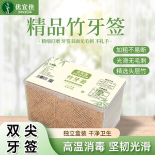 优宜佳食品级家用牙签一次性盒装 3600支竹牙签商用饭店批发双尖头