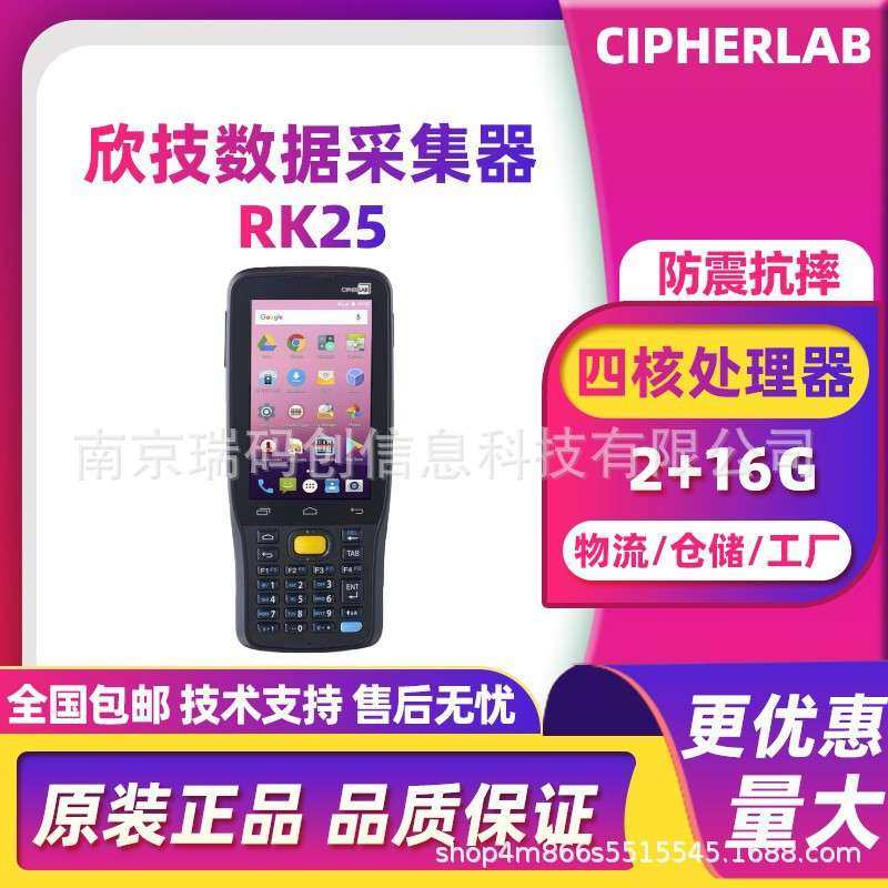 CipherLab欣技RK25手持终端PDA数据采集器仓库出入库盘点安卓系统
