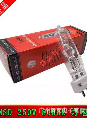 MSD 250 8000K 舞台电脑摇头灯泡MSR 250W 巫师灯单端插脚鏑灯泡
