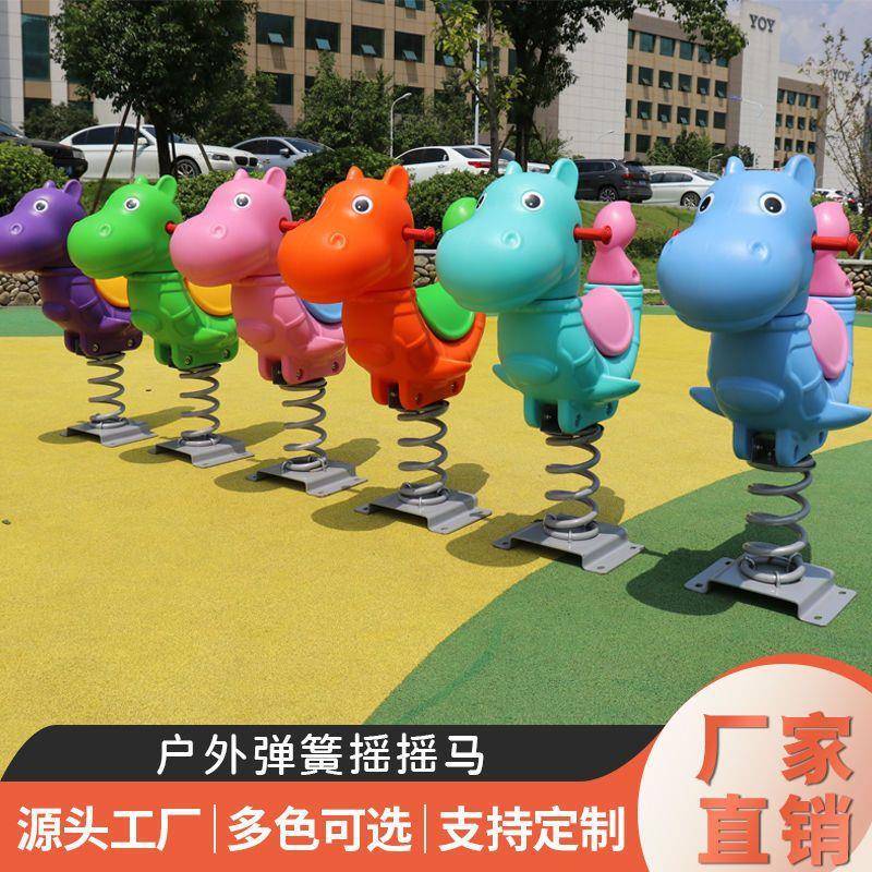 幼儿园户外公园小区儿童弹簧摇马摇摇乐玩具室外游乐设施摇马木马