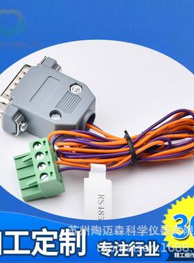 DB15-RS485蠕动泵通用专用通讯线缆转接头