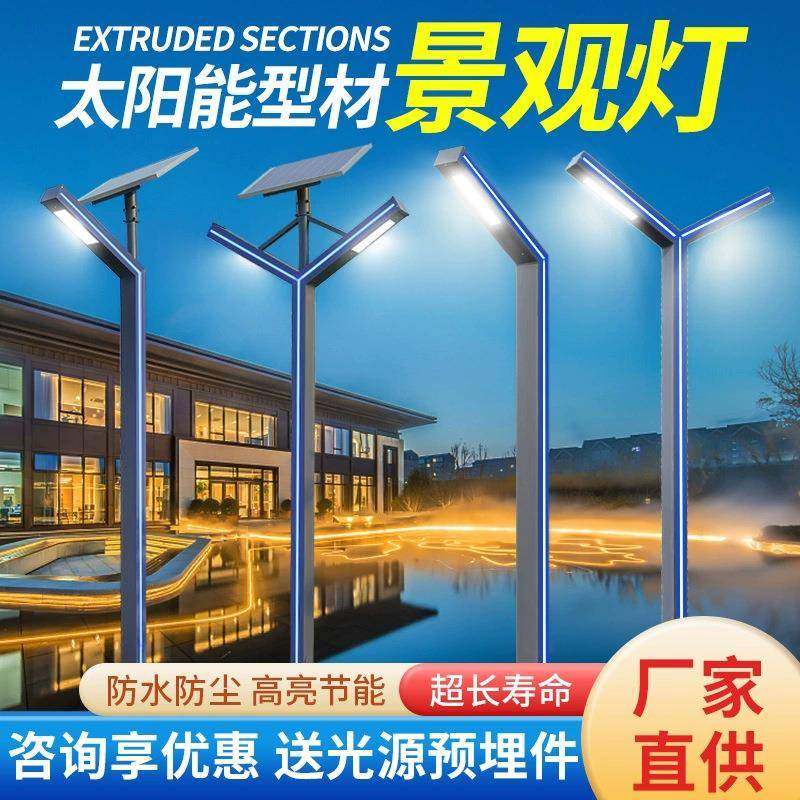 庭院灯型材户外防水3米4米5米小区公园广场道路LED景观太阳能路灯