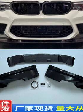 适用于宝马M5F90安装MP款三段式前唇前铲包角无损原车位安装