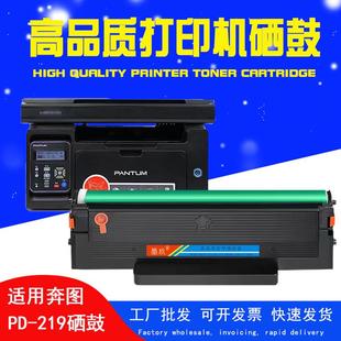 适用奔图m6509硒鼓p2509nwm6509nwm6559nwm6609nwPD 219硒鼓