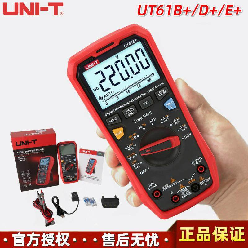 优利德UT61B+/UT61D+/UT61E+真有效值带USB传输手持式数字万用表