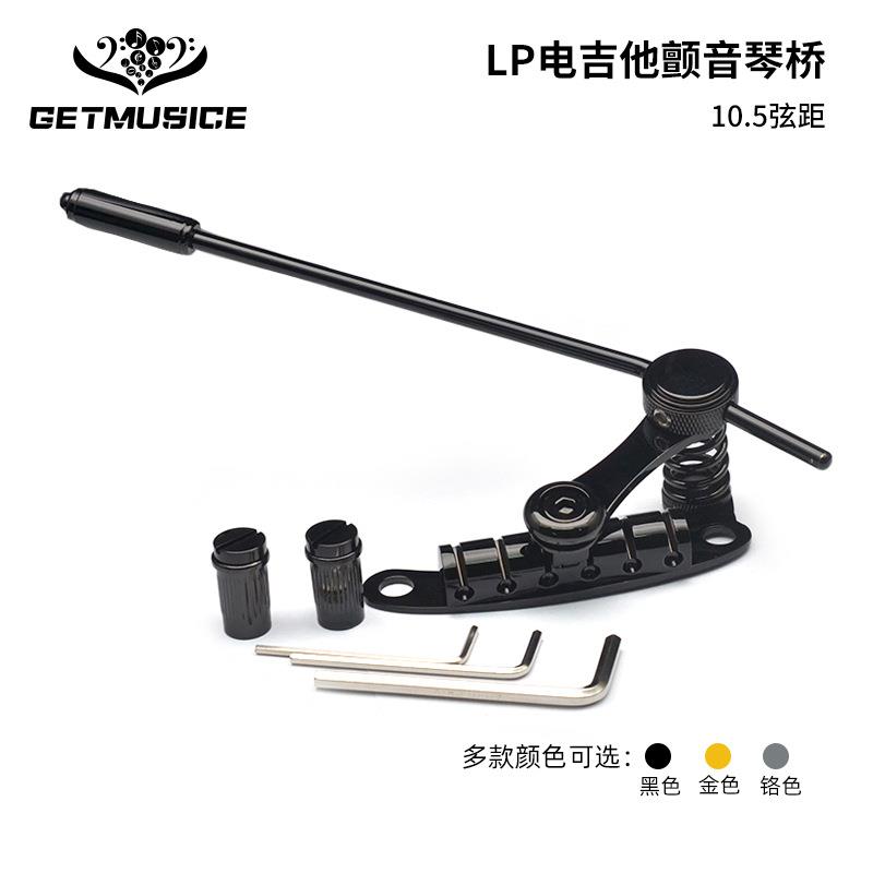 LPSG颤音琴桥LP拉弦板10.5弦距吉他改装黑金铬