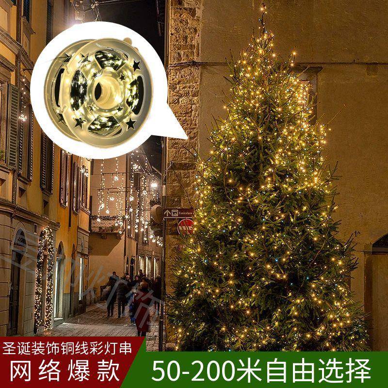 圣诞树装饰氛围灯墨绿线铜丝灯24V低压led灯串户外防水圣诞节