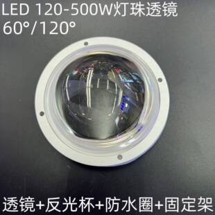 LED大功率集成120W200W300W500W灯珠透镜60度 120度高硼硅光学