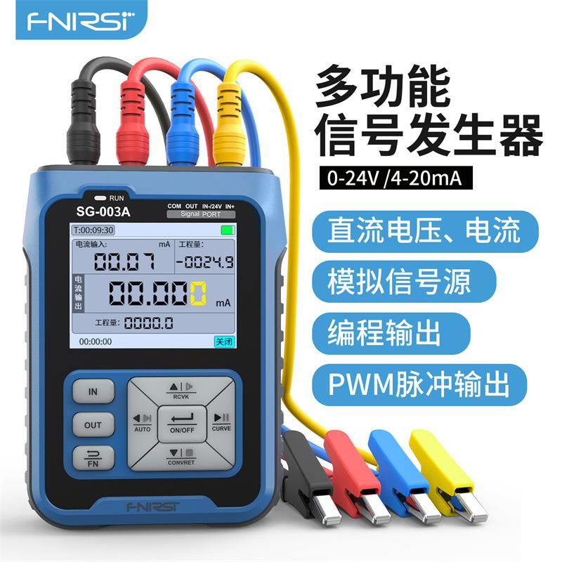 FNIRSISG-003A多功能信号发生器4-20ma电压电流模拟量过程校验仪