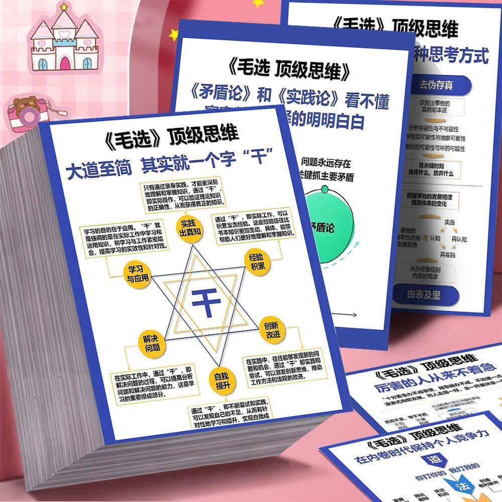 48张毛选思维导图贴纸高效学习思维认建立自我思维模型创意贴纸