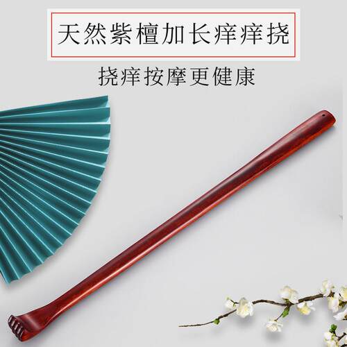 ?小叶紫檀不求人痒痒挠抓痒器高档红木抓痒神器背部抓痒扒按摩锤