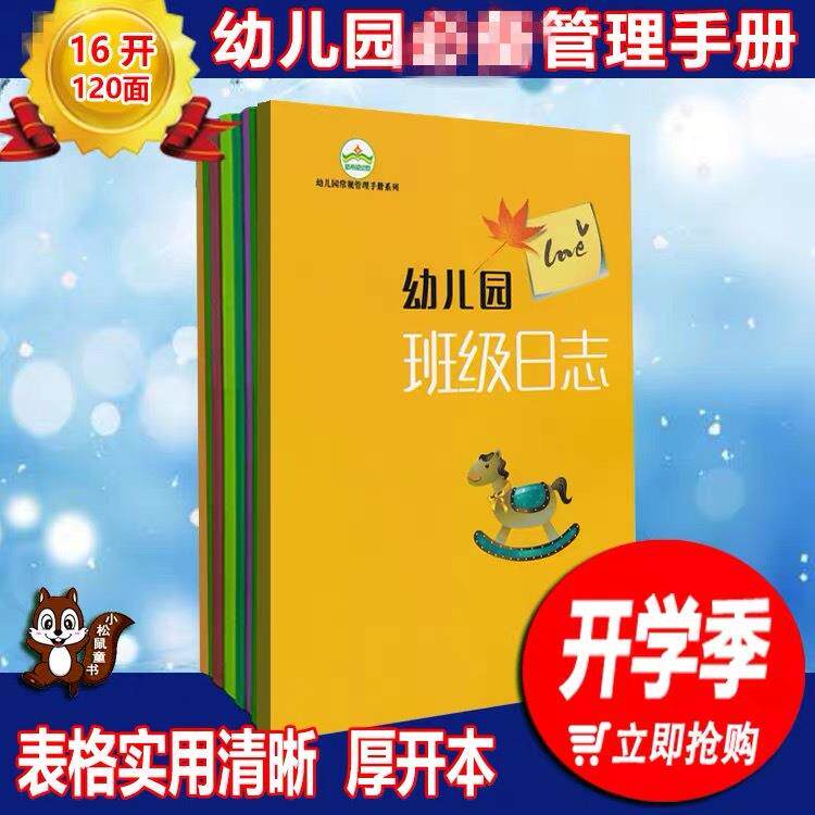幼儿园班级日志幼儿园管理手册点名册班级日志听课记录本