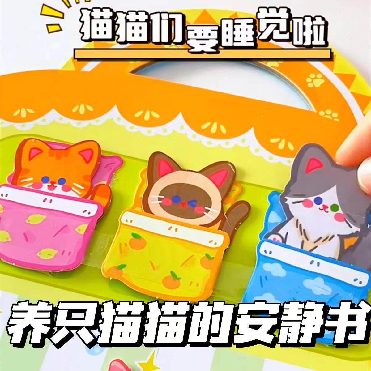 手工机关安静书卡通小猫免剪裁贴纸书女孩泡泡贴小红书同款
