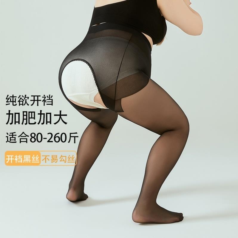大尺码胖mm开裆丝袜不掉裆300斤无压力夏超薄免脱性感加肥裤袜