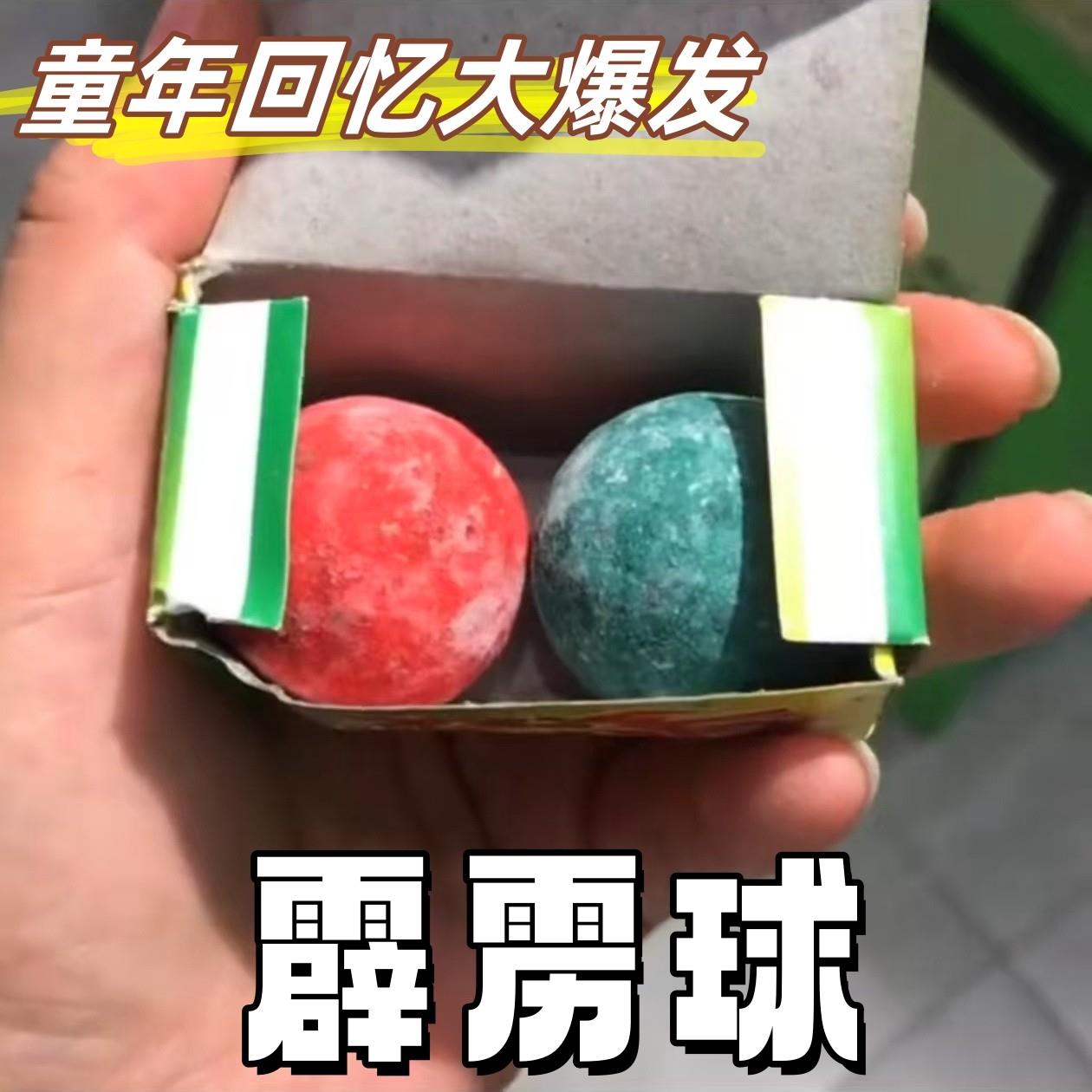 霹雳球打火石啪啪球儿童玩具会冒烟的红绿对碰球怀旧好物童年回忆