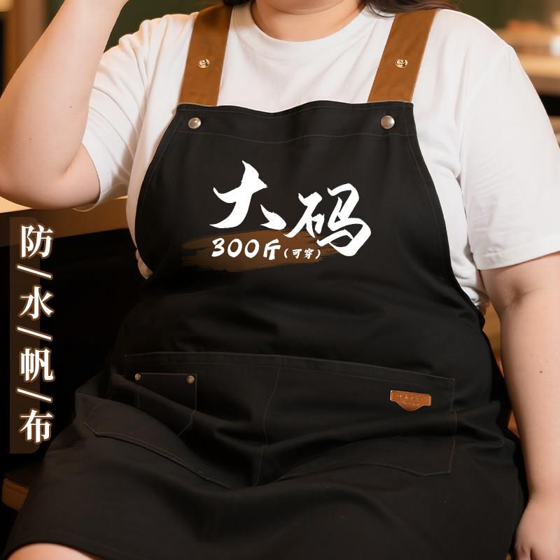 大码围裙女加肥加大200斤餐饮专用定制logo印字厨房防水男士300斤