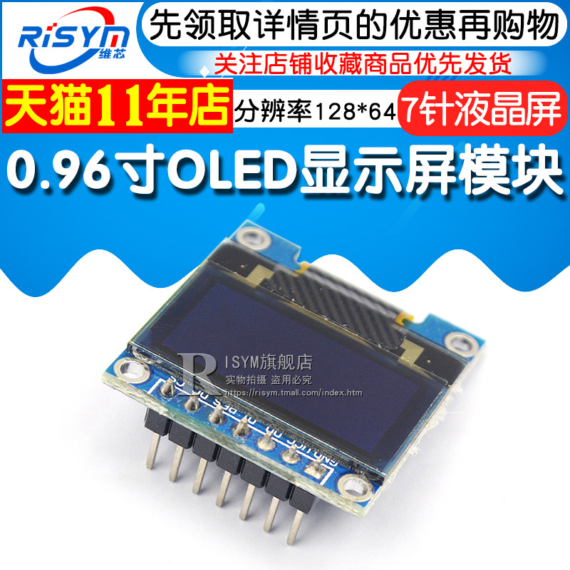 0.96寸OLED显示屏模块 液晶屏 屏幕开发板12864屏 STM32 IIC/SPI
