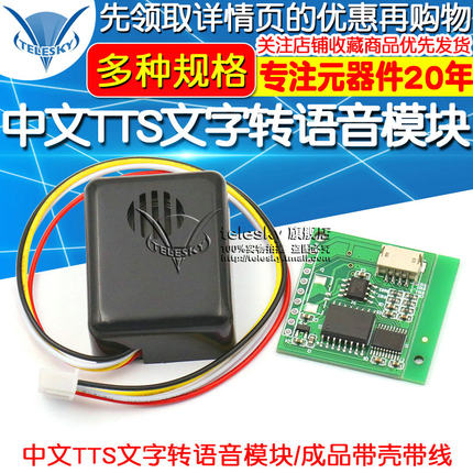 中文TTS文字转语音合成模块合成成品带喇叭 替代SYN6288和XFS5152