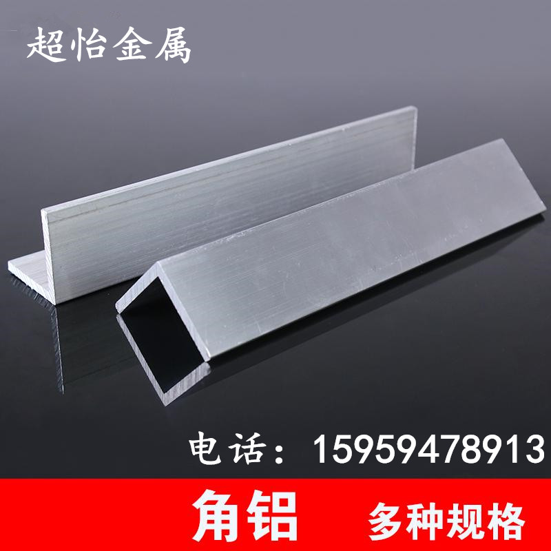 铝合金角铝直角90度角铝L角包边等边不等边角铝型材切割打孔 加工