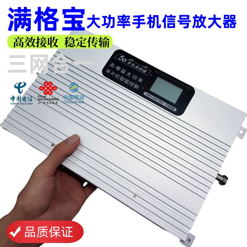4G5G满格宝大功率三网合一手机信号放大器别墅地下室山区增益覆盖