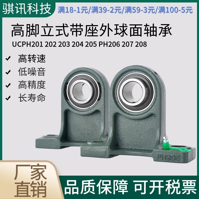 高脚立式带座外球面轴承UCPH201 202 203 204 205 PH206 207 208