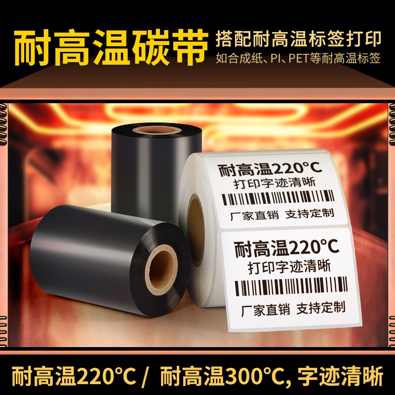 耐高温全树脂碳带医院消毒包医疗器械杀菌标高温PP合成纸 pi高温