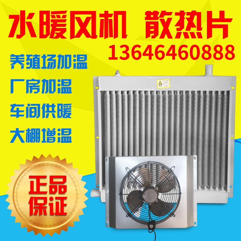 养殖散热器水暖风机翅片水暖散热片养鸡场猪场车间锅炉取暖暖气片