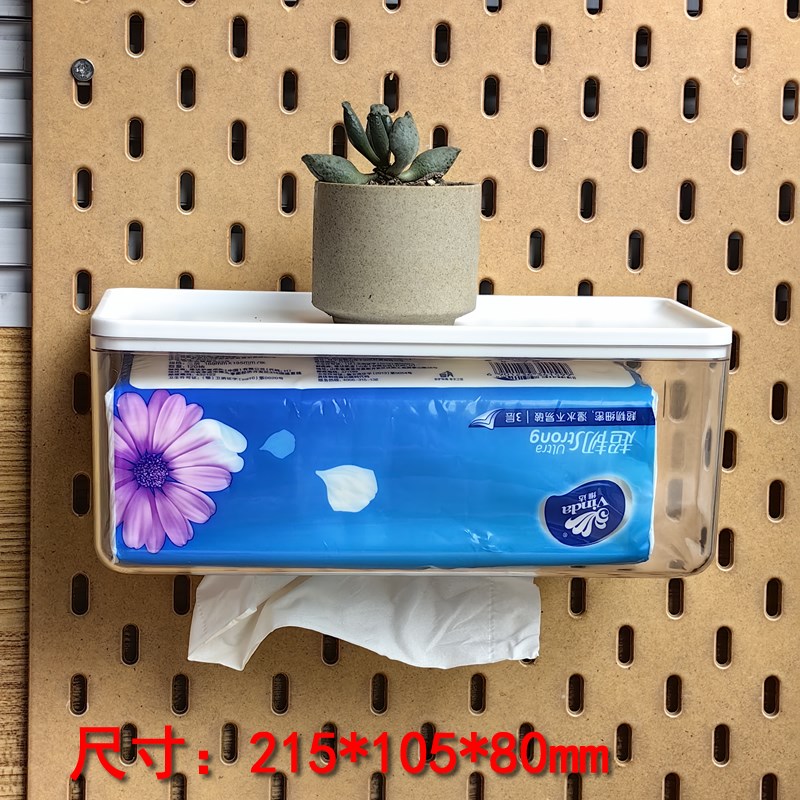 【适配宜家】洞洞板纸巾盒透明带盖抽纸盒简约向下双层可置物倒挂