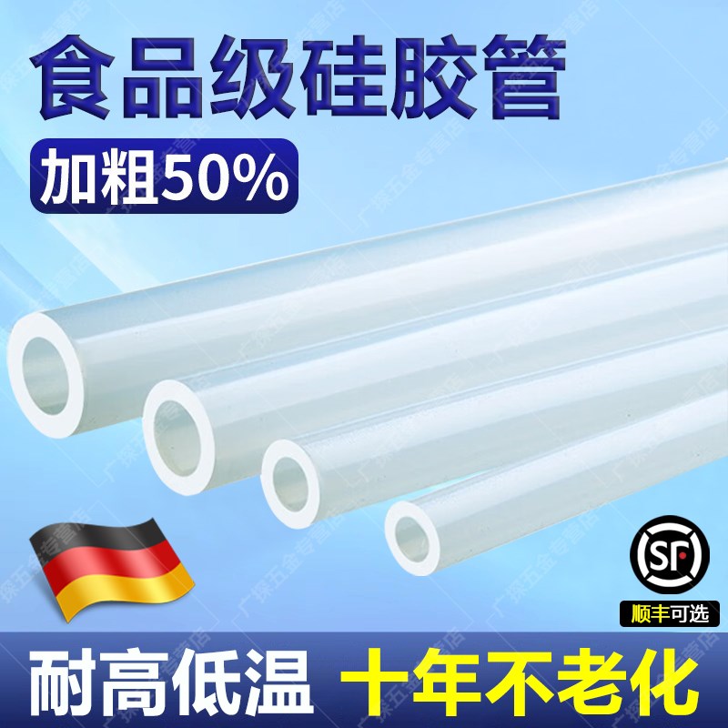 德国食品级硅胶管蠕动泵饮水机高压软管医用透明加厚耐高温进水管
