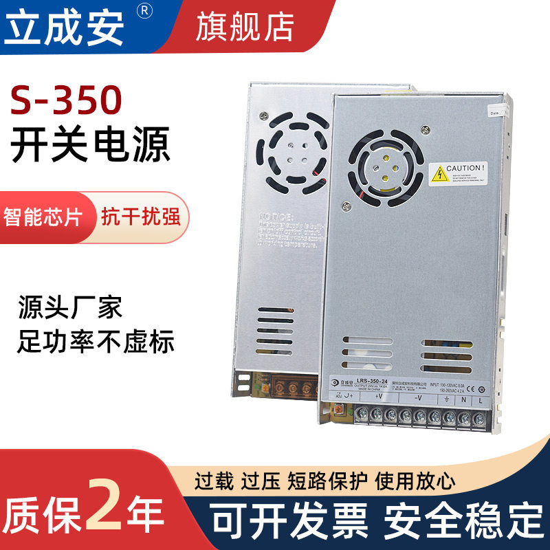 S-350W开关电源220转5V12V36伏48V60V24V监控LED直流稳压变压器
