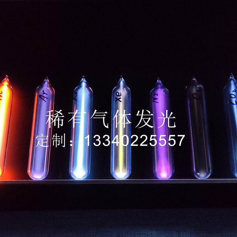 玻封稀有气体发光管稀有气体发光元素收藏玻封氙气惰性气体发光管
