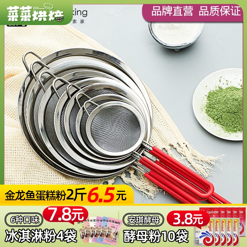 法焙客面粉筛 不锈钢手持面粉筛子 筛网糖粉网筛过滤网烘焙工具