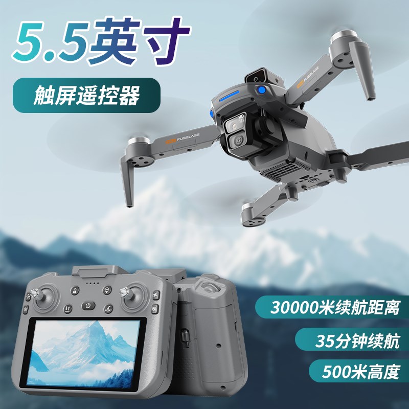 【活动时间6.20-6.30】旗舰带屏遥控无人机8K高清专业航拍20000米