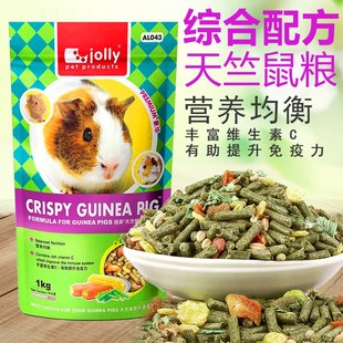 1kg Jolly综合天竺鼠粮 健康营养配方饲料 豚鼠粮 AL043 荷兰猪粮