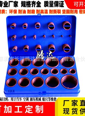 407/419pcs耐撕裂O型圈修理盒 O形圈盒 O型盒 氟胶O型圈修理