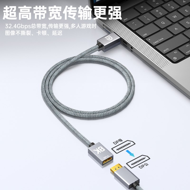 DP1.4延长线公对母接口连接线8K高清游戏高刷8K60Hz 4K144Hz加长
