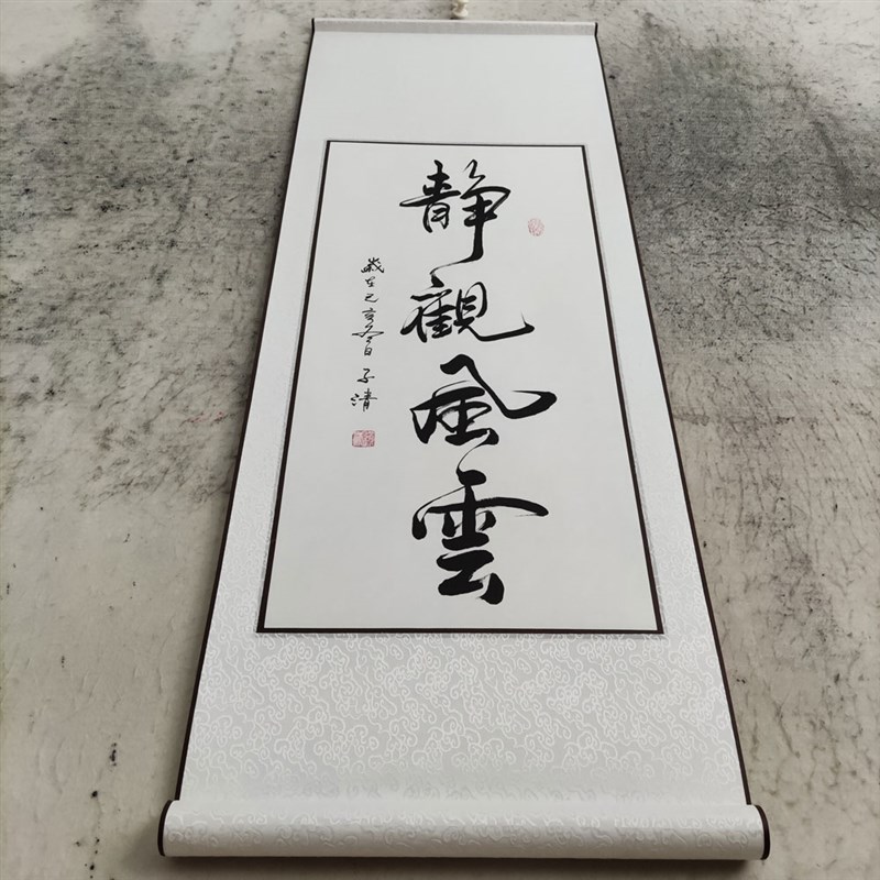 静观风云新中式办公室天道酬勤书法装饰挂画手写文字装裱书房字画