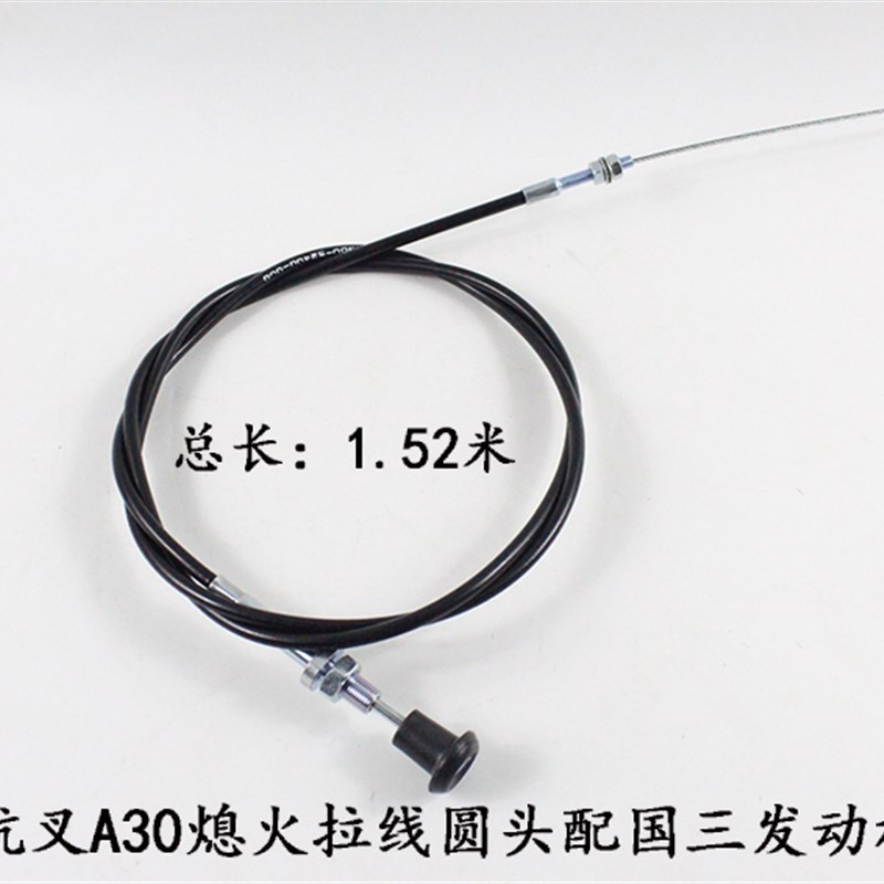 叉车熄火拉线杭叉A30 A35 A38 H30熄火线灭火线死火线圆头3-3.5吨