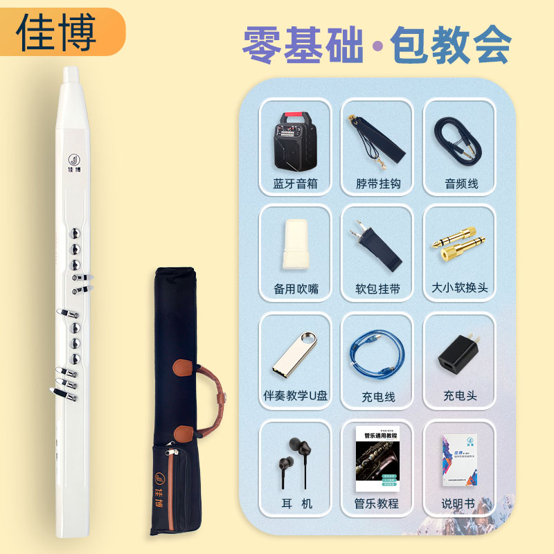 佳博电吹管乐器电萨克斯电子葫芦丝吹管电音管老人娱乐国产电笛子