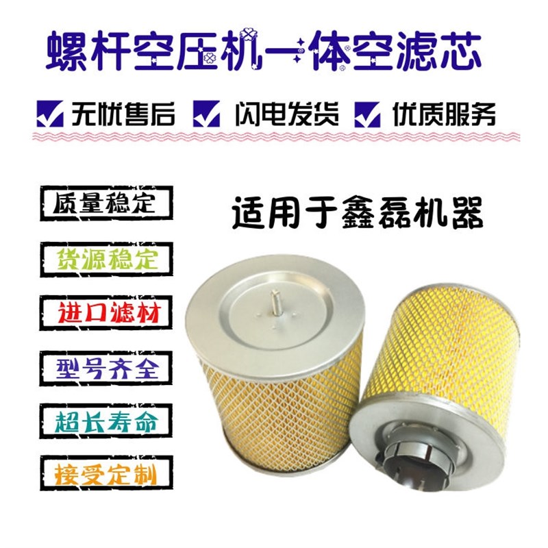 螺杆空压机10A-150A一体空气过滤器风格空滤芯滤清器 空气格 滤芯