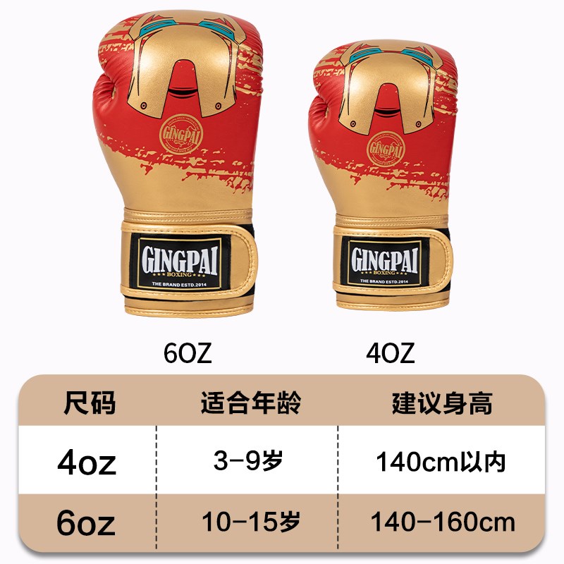 儿童拳击手套男女孩散打搏击训练高端拳套少儿比赛加厚4oz6oz