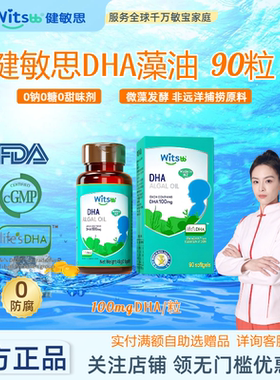 witsbb健敏思DHA藻油小绿盒宝宝儿童dha进口90粒装高纯度敏宝可用