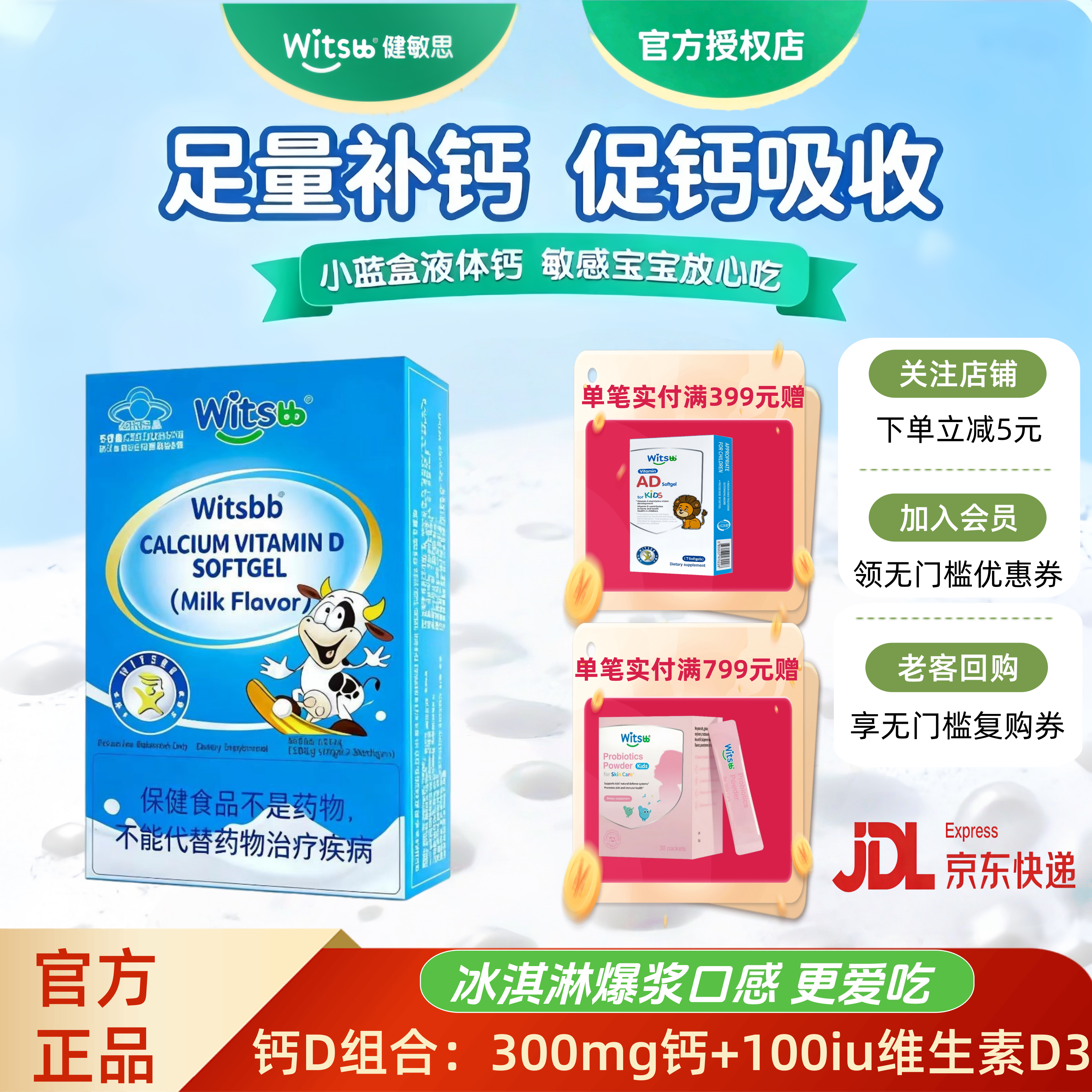 witsbb健敏思小蓝盒液体钙敏宝